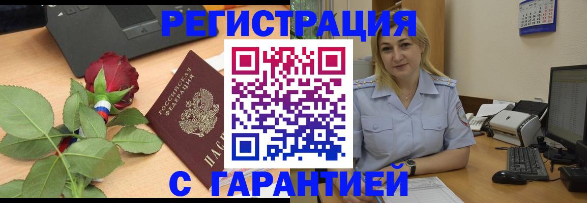 временная регистрация недорого в Белой Холунице