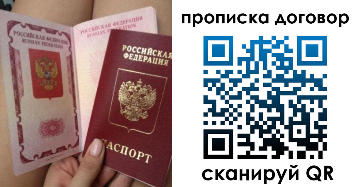 прописка 2025 в Белой Холунице