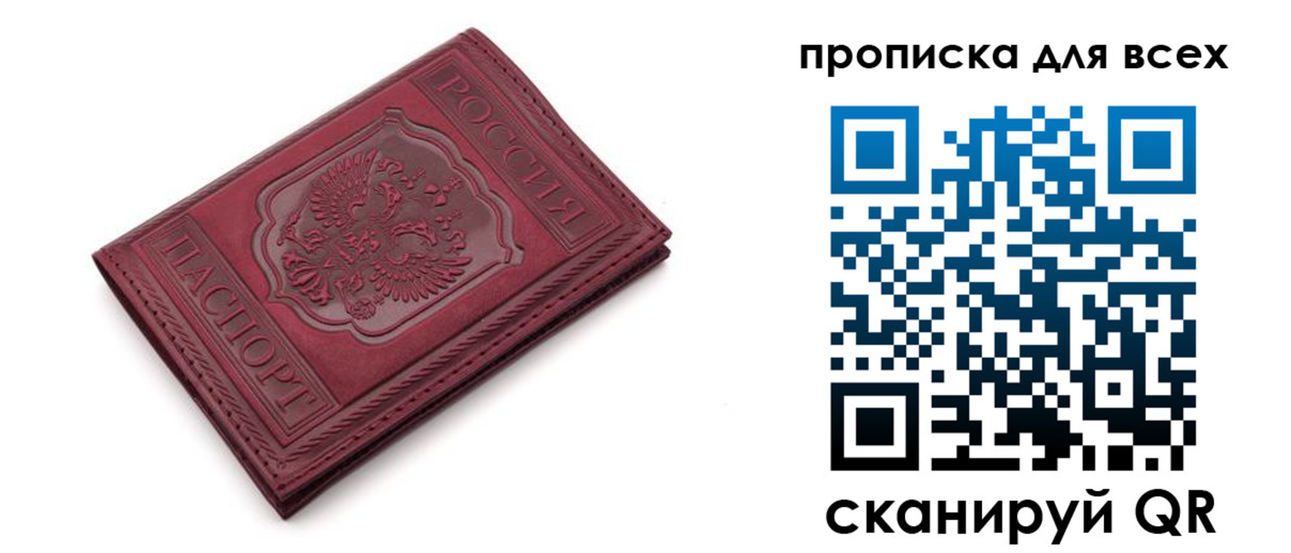 прописка в Белой Холунице