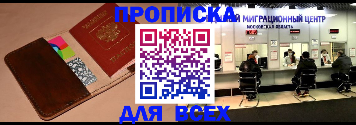 временная прописка в Белой Холунице