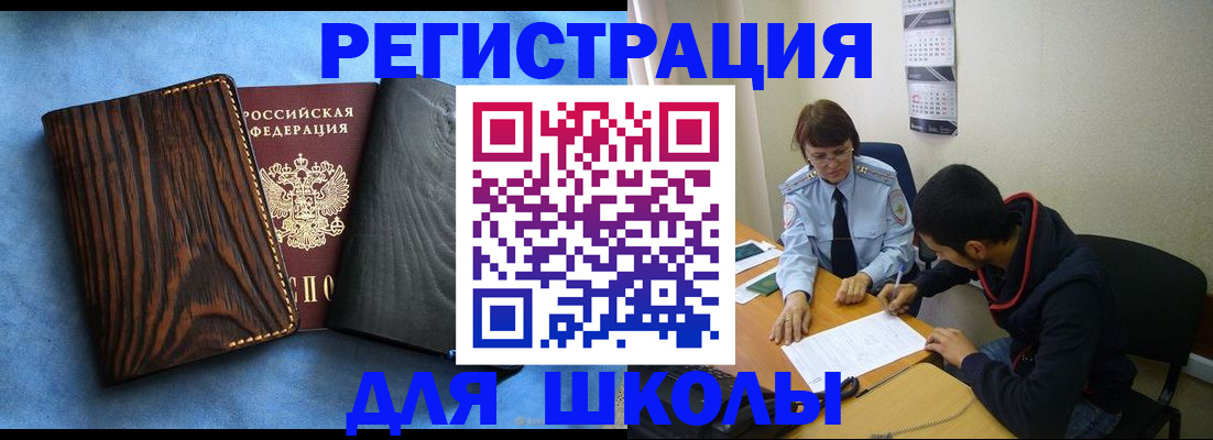 прописка 2025 в Белой Холунице