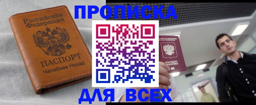 прописка ребенка в Белой Холунице