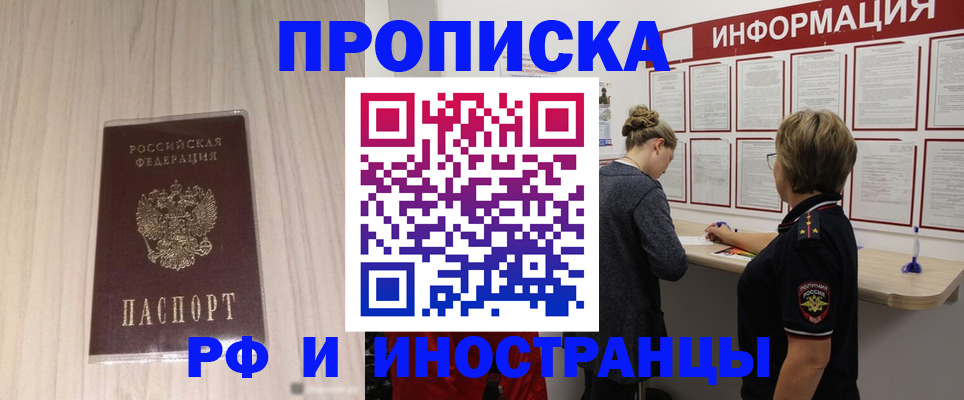 прописка штамп в Белой Холунице