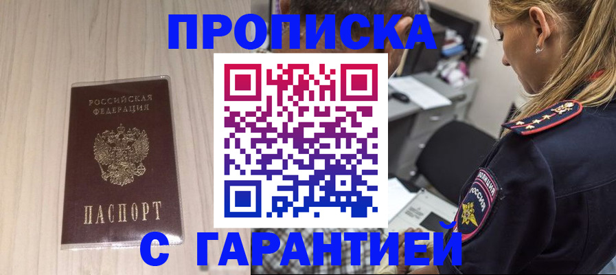 прописка паспорт в Белой Холунице